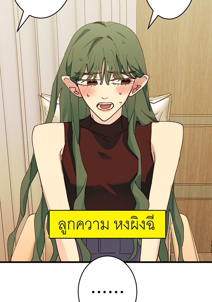 สื่อรักแอปอลเวง - หน้า 7