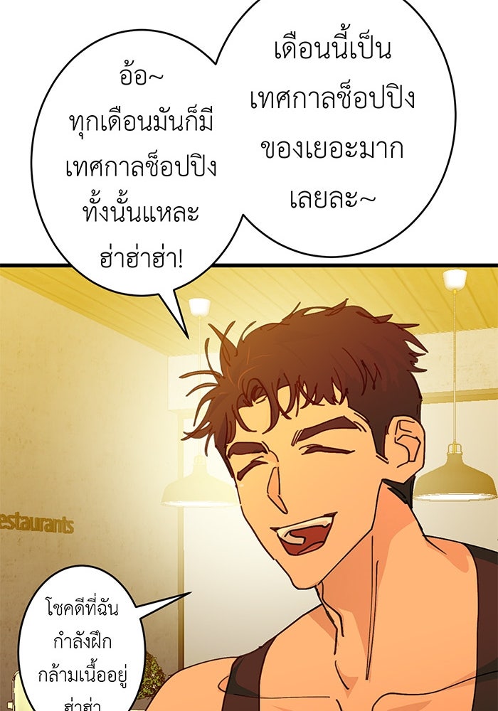สื่อรักแอปอลเวง - หน้า 71