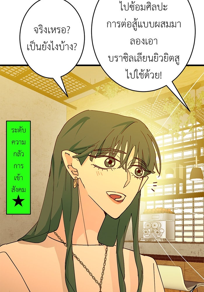 สื่อรักแอปอลเวง - หน้า 73