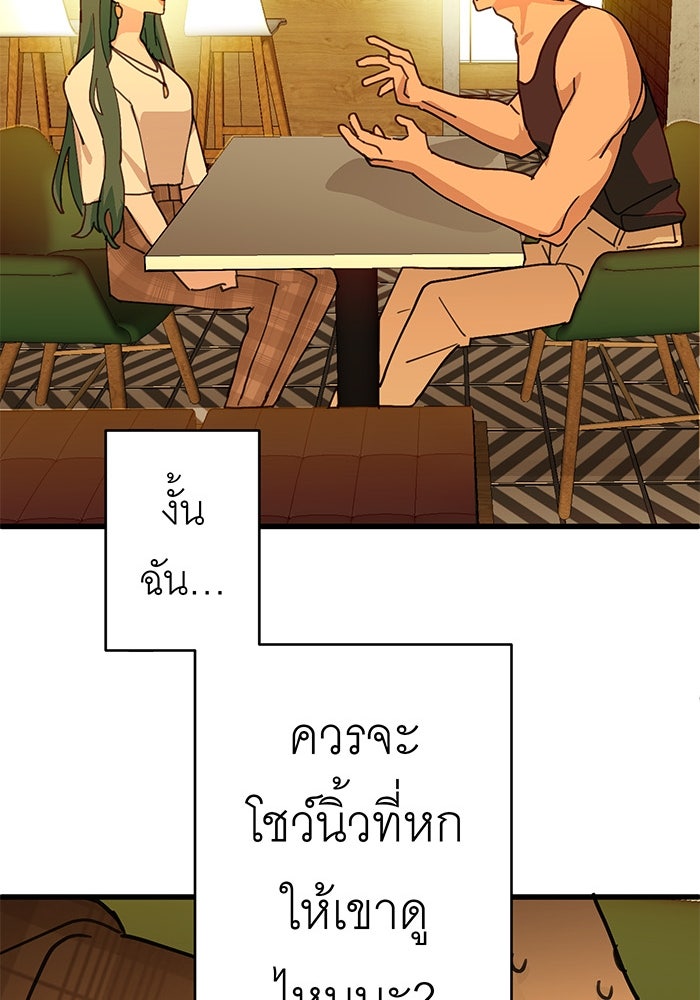 สื่อรักแอปอลเวง - หน้า 76