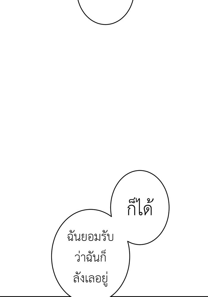 สื่อรักแอปอลเวง - หน้า 8