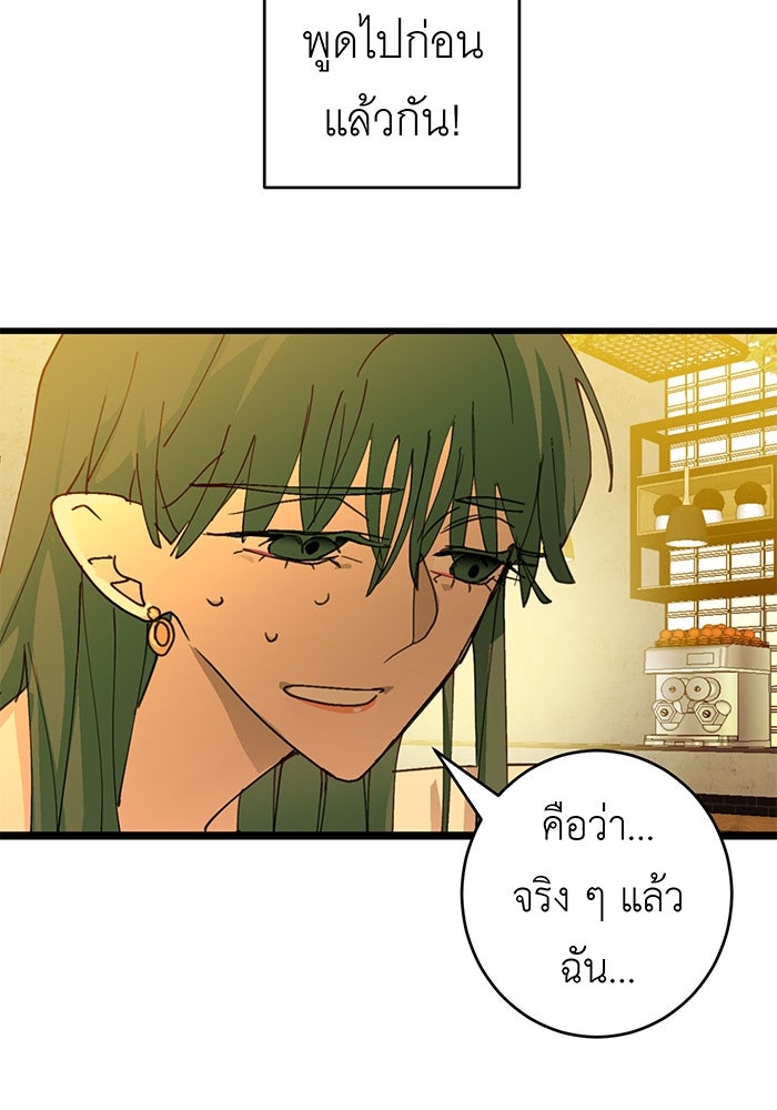 สื่อรักแอปอลเวง - หน้า 83