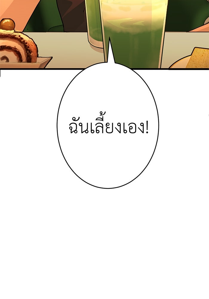 สื่อรักแอปอลเวง - หน้า 89