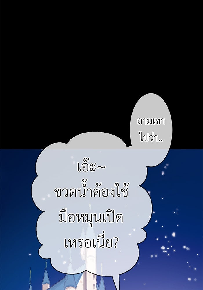 สื่อรักแอปอลเวง - หน้า 113