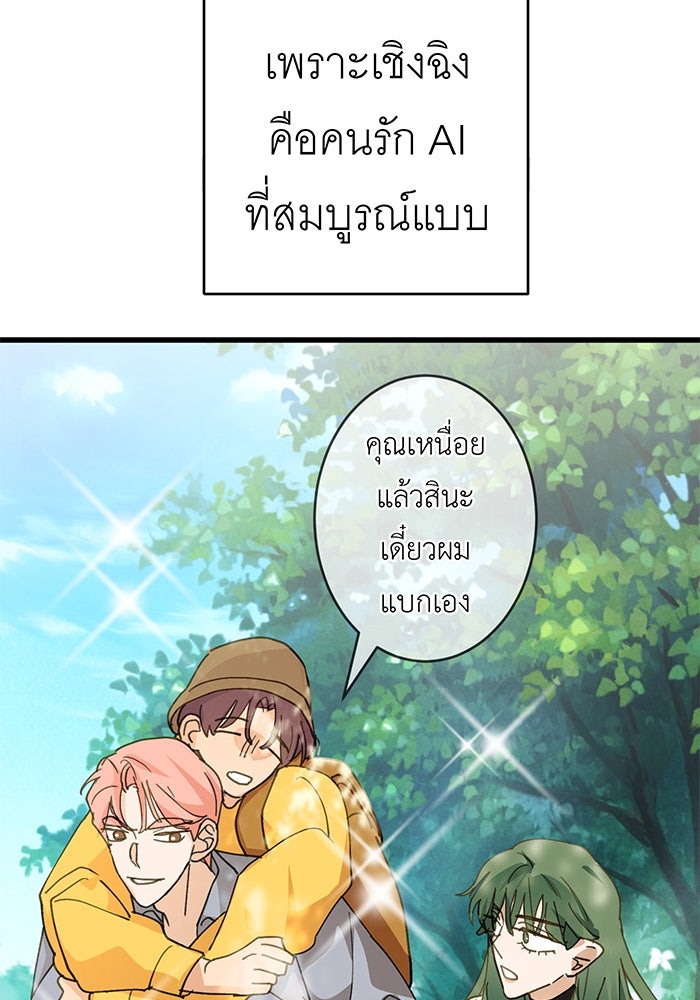 สื่อรักแอปอลเวง - หน้า 136