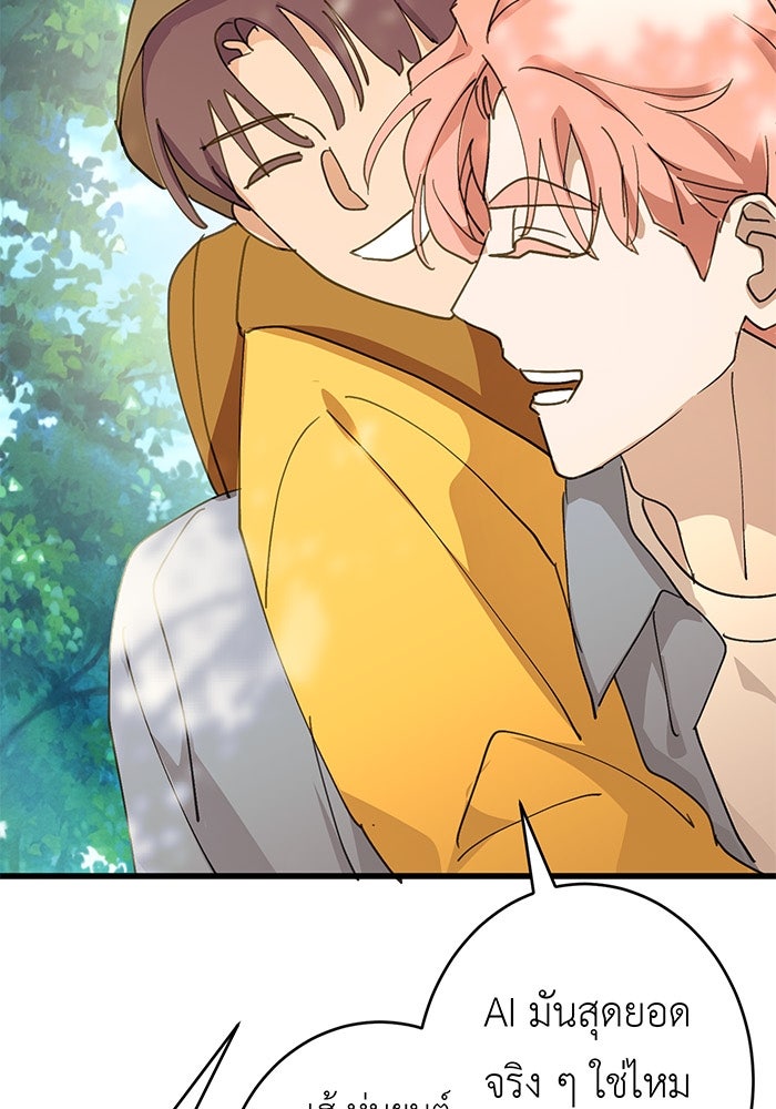 สื่อรักแอปอลเวง - หน้า 151