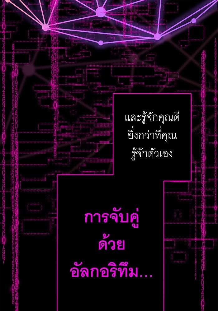 สื่อรักแอปอลเวง - หน้า 3