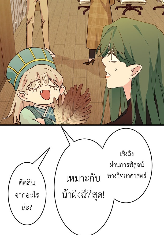 สื่อรักแอปอลเวง - หน้า 32