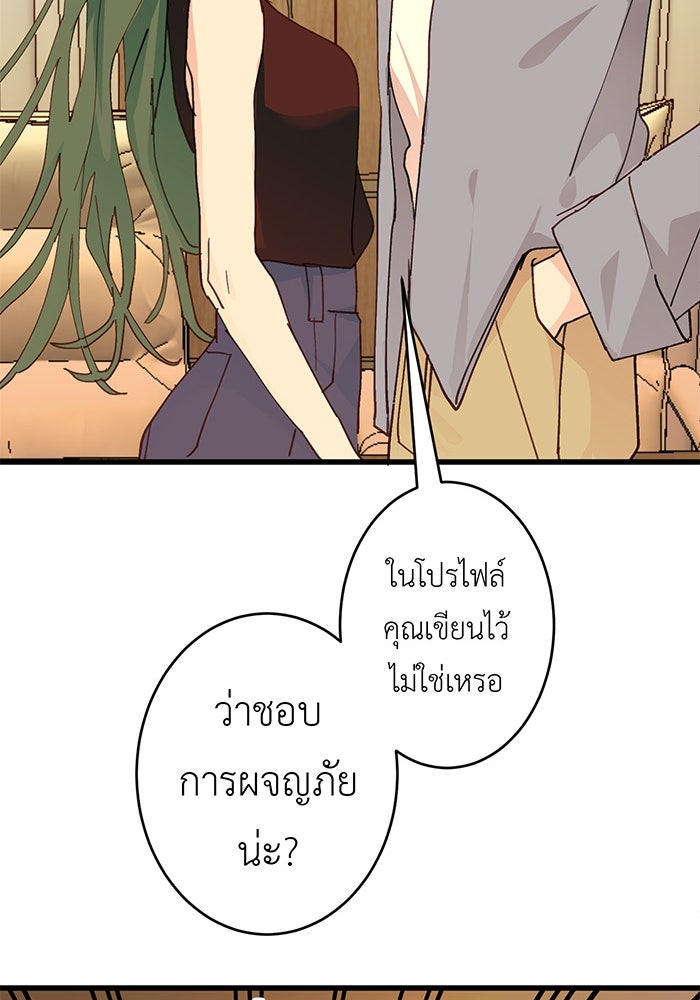 สื่อรักแอปอลเวง - หน้า 39