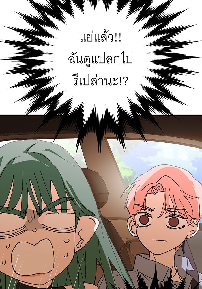 สื่อรักแอปอลเวง - หน้า 71
