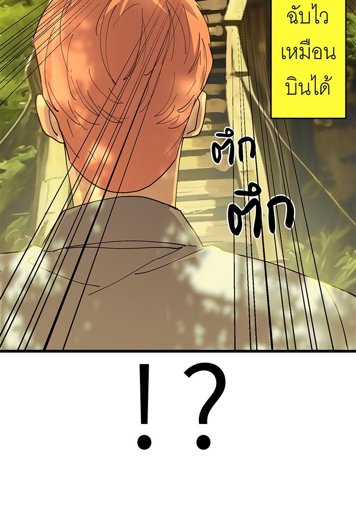 สื่อรักแอปอลเวง - หน้า 83