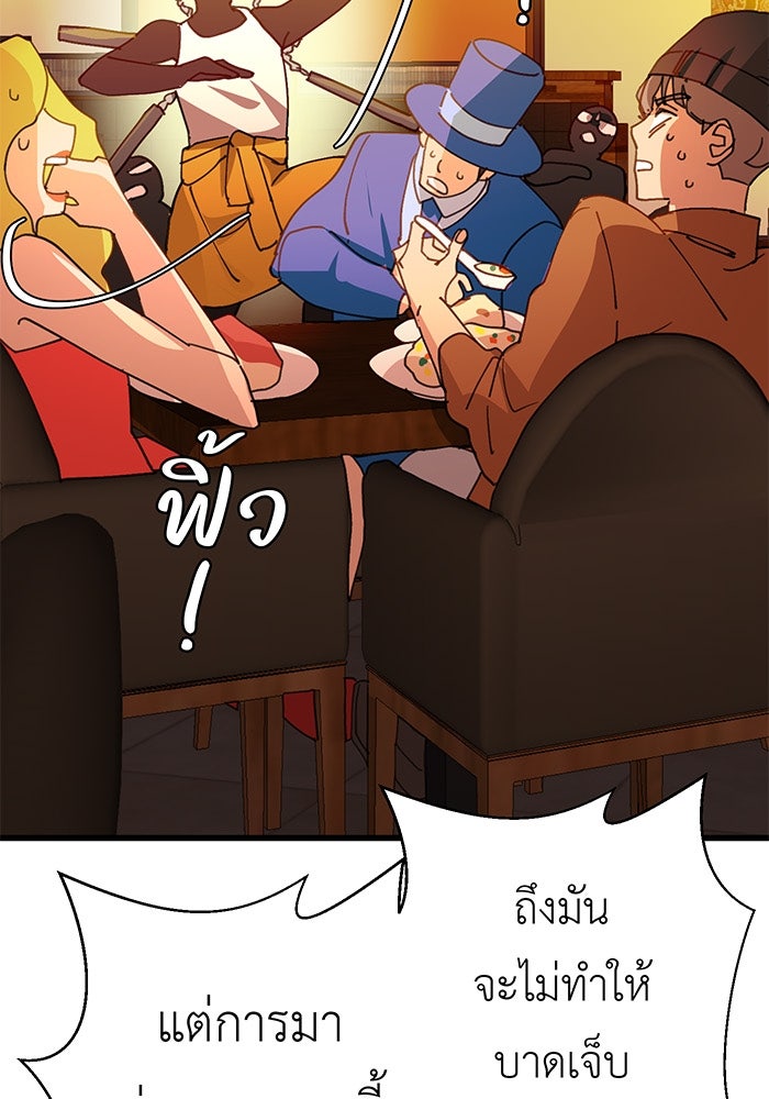 สื่อรักแอปอลเวง - หน้า 105