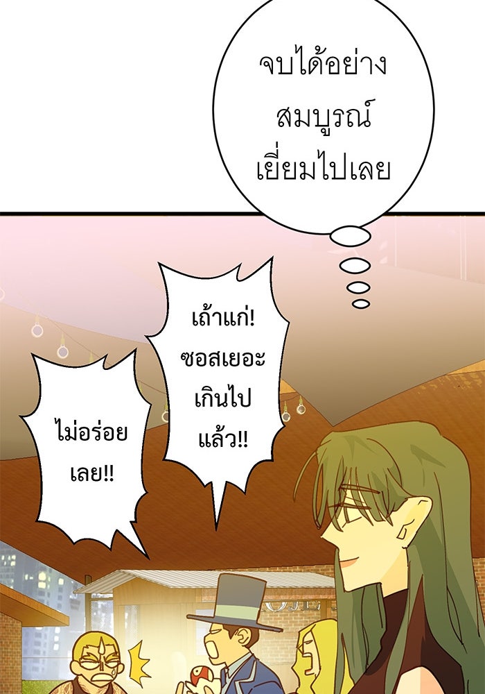 สื่อรักแอปอลเวง - หน้า 127