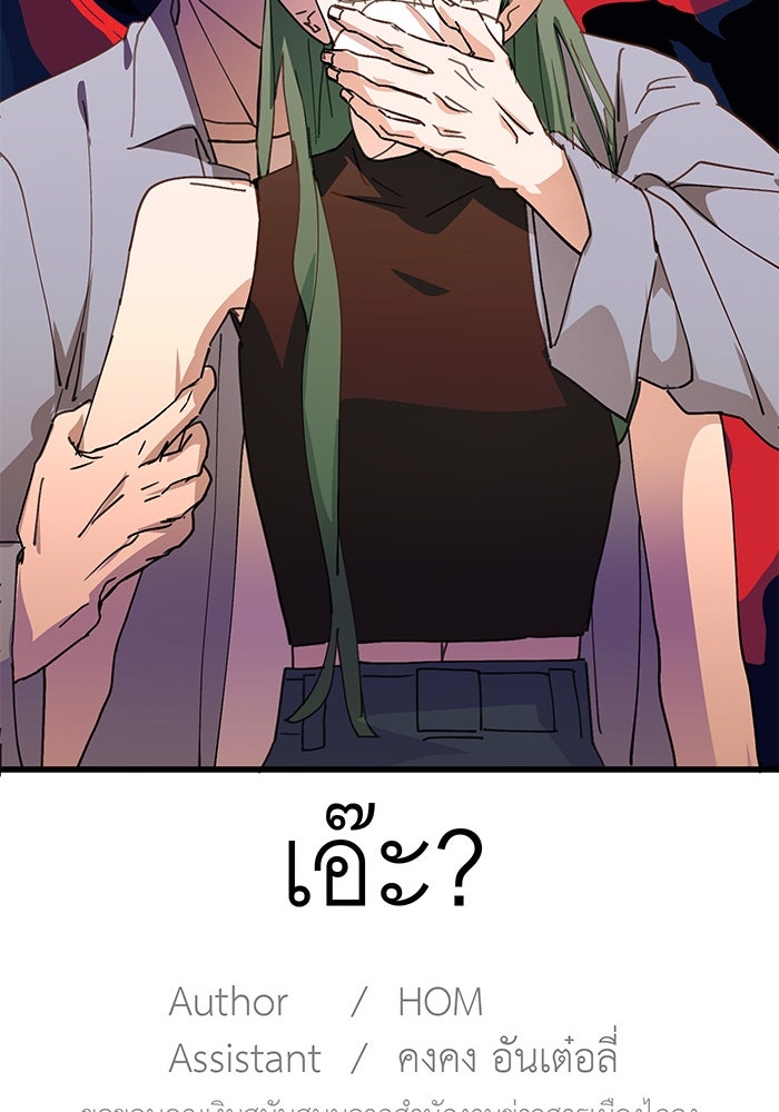 สื่อรักแอปอลเวง - หน้า 145