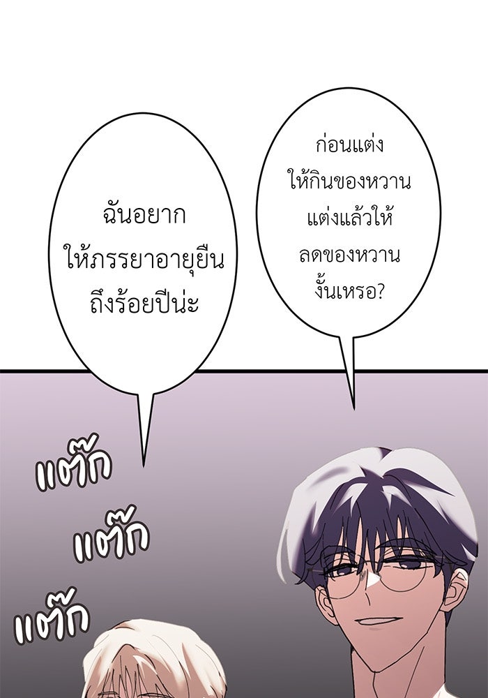 สื่อรักแอปอลเวง - หน้า 18