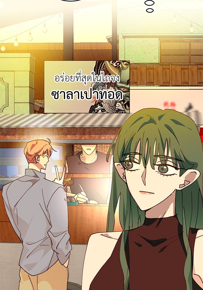 สื่อรักแอปอลเวง - หน้า 28