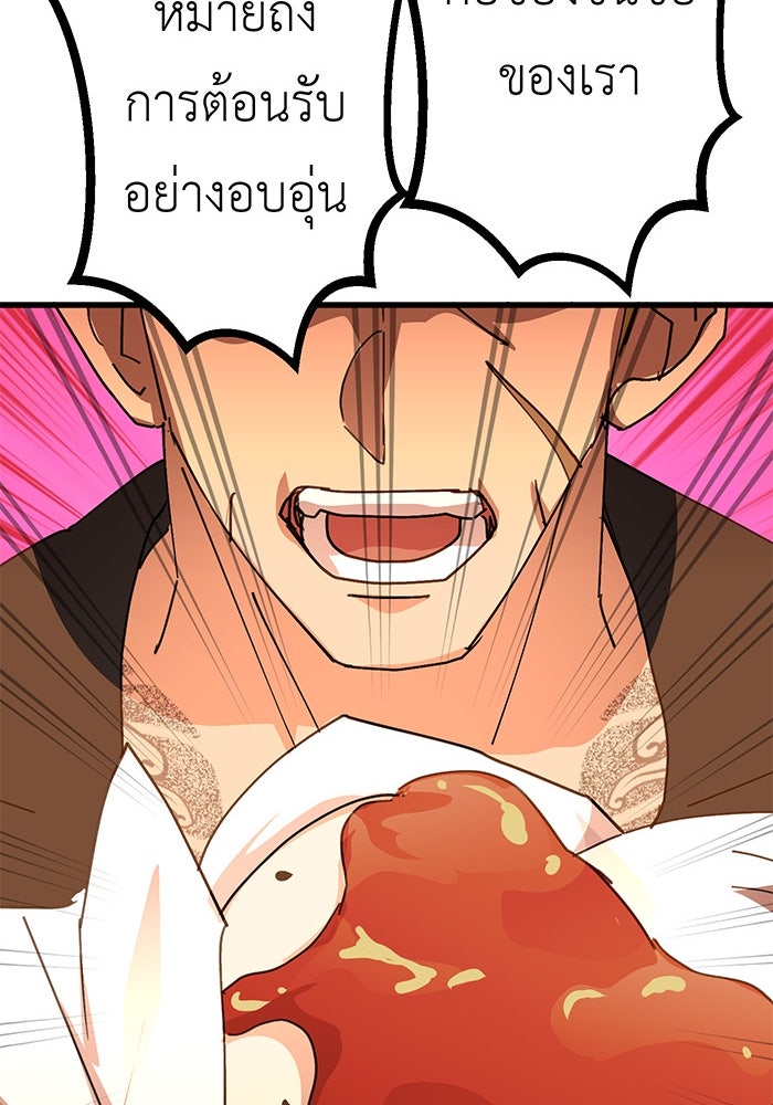 สื่อรักแอปอลเวง - หน้า 38