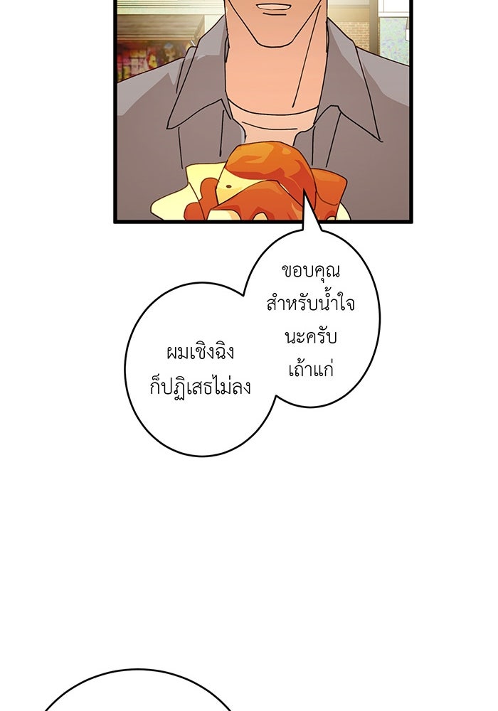 สื่อรักแอปอลเวง - หน้า 45