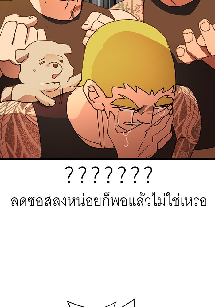 สื่อรักแอปอลเวง - หน้า 54