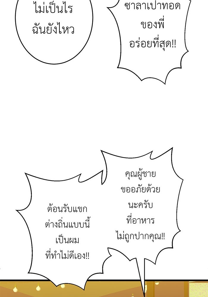 สื่อรักแอปอลเวง - หน้า 56