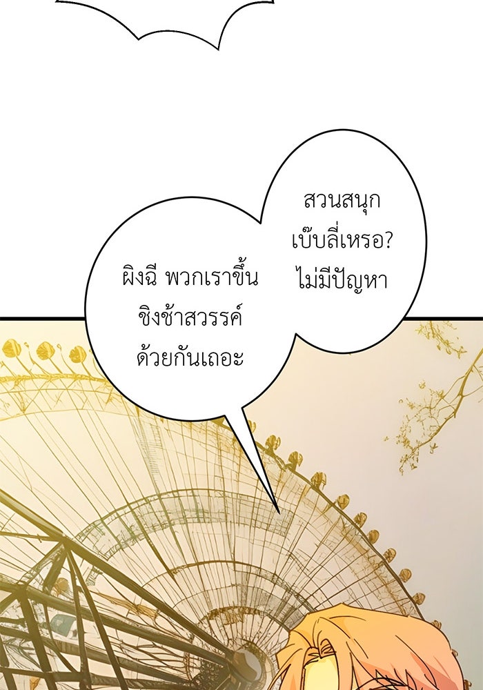 สื่อรักแอปอลเวง - หน้า 58