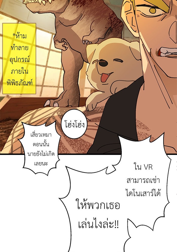 สื่อรักแอปอลเวง - หน้า 67