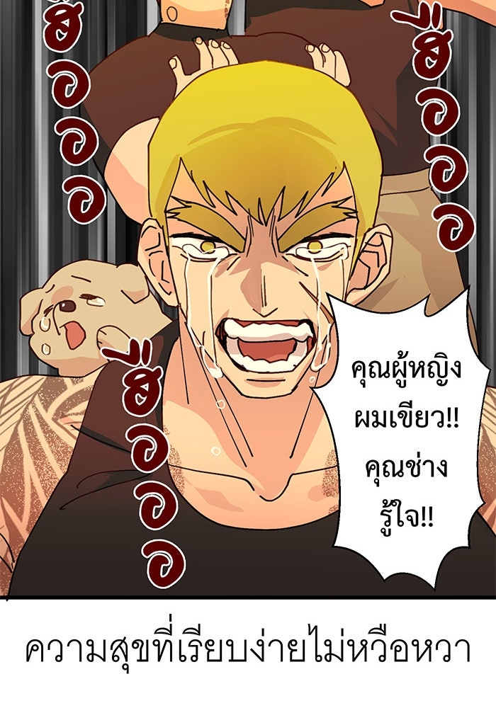 สื่อรักแอปอลเวง - หน้า 74