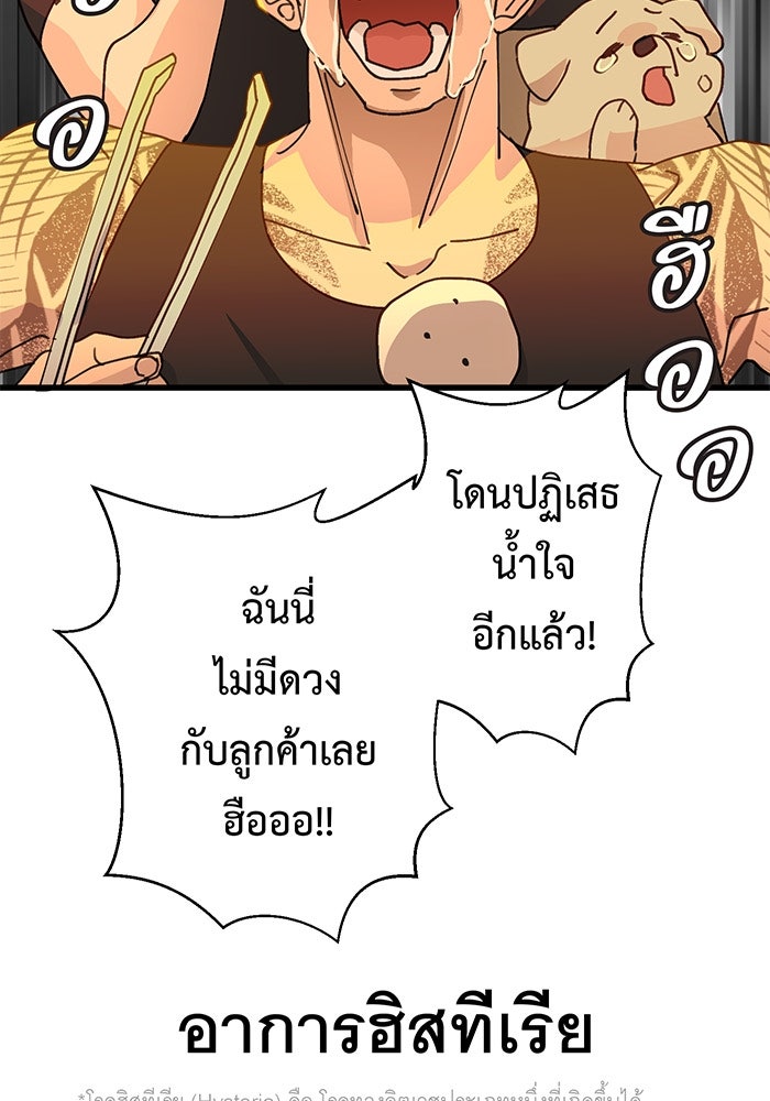 สื่อรักแอปอลเวง - หน้า 83
