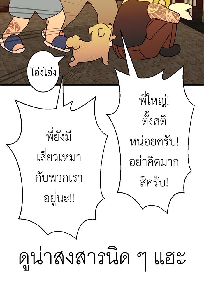 สื่อรักแอปอลเวง - หน้า 85