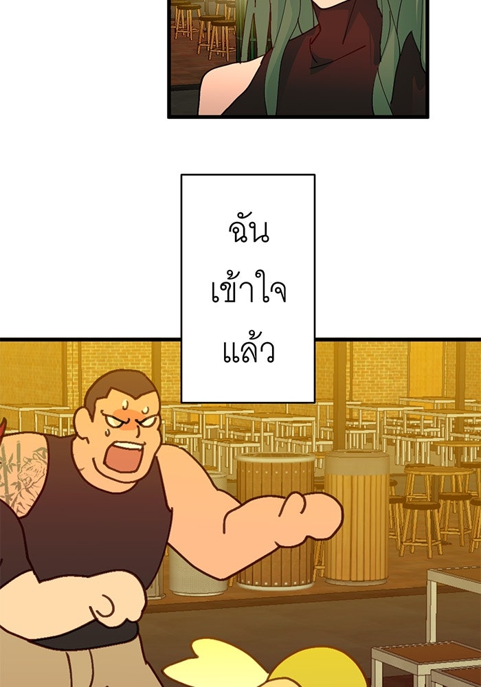 สื่อรักแอปอลเวง - หน้า 87