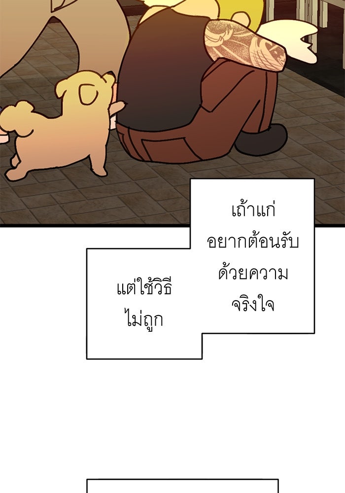 สื่อรักแอปอลเวง - หน้า 88