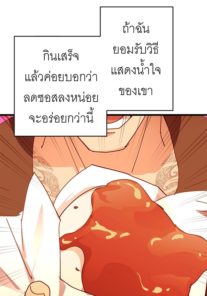 สื่อรักแอปอลเวง - หน้า 90