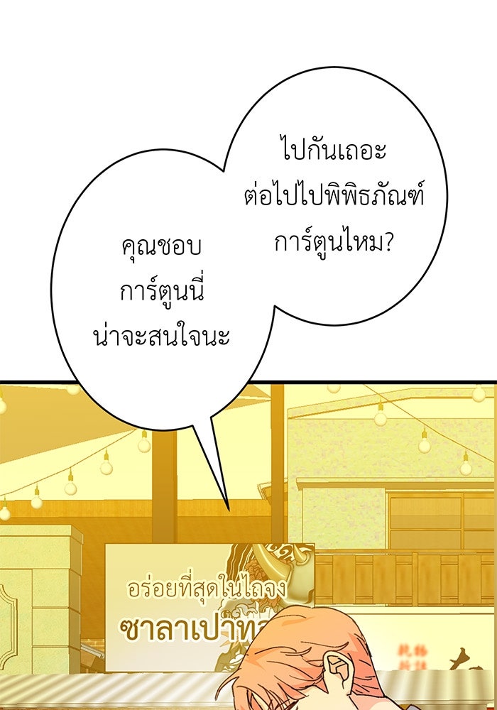 สื่อรักแอปอลเวง - หน้า 92