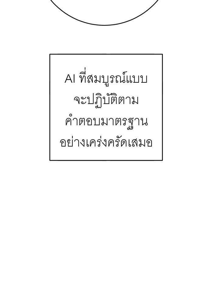 สื่อรักแอปอลเวง - หน้า 99