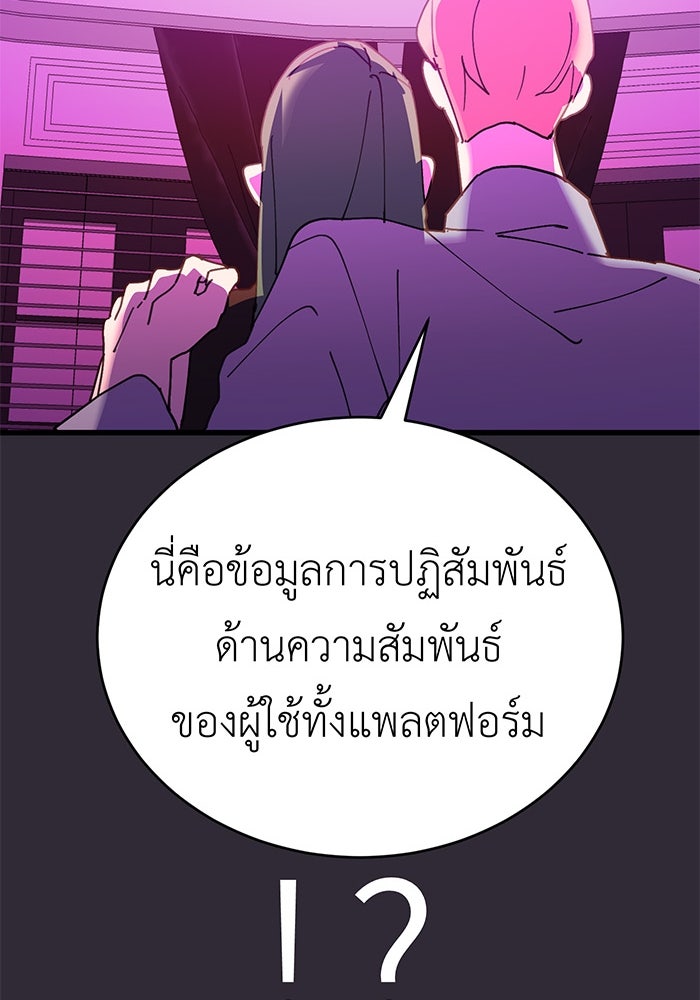 สื่อรักแอปอลเวง - หน้า 26