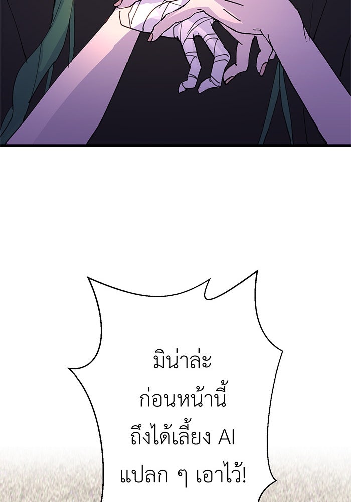 สื่อรักแอปอลเวง - หน้า 111