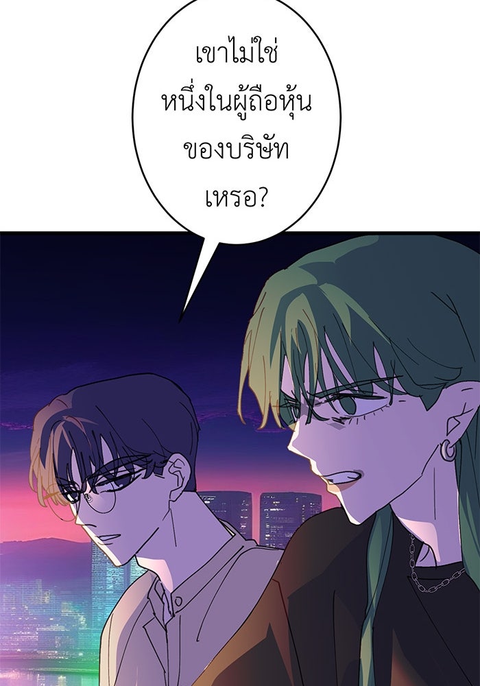 สื่อรักแอปอลเวง - หน้า 114