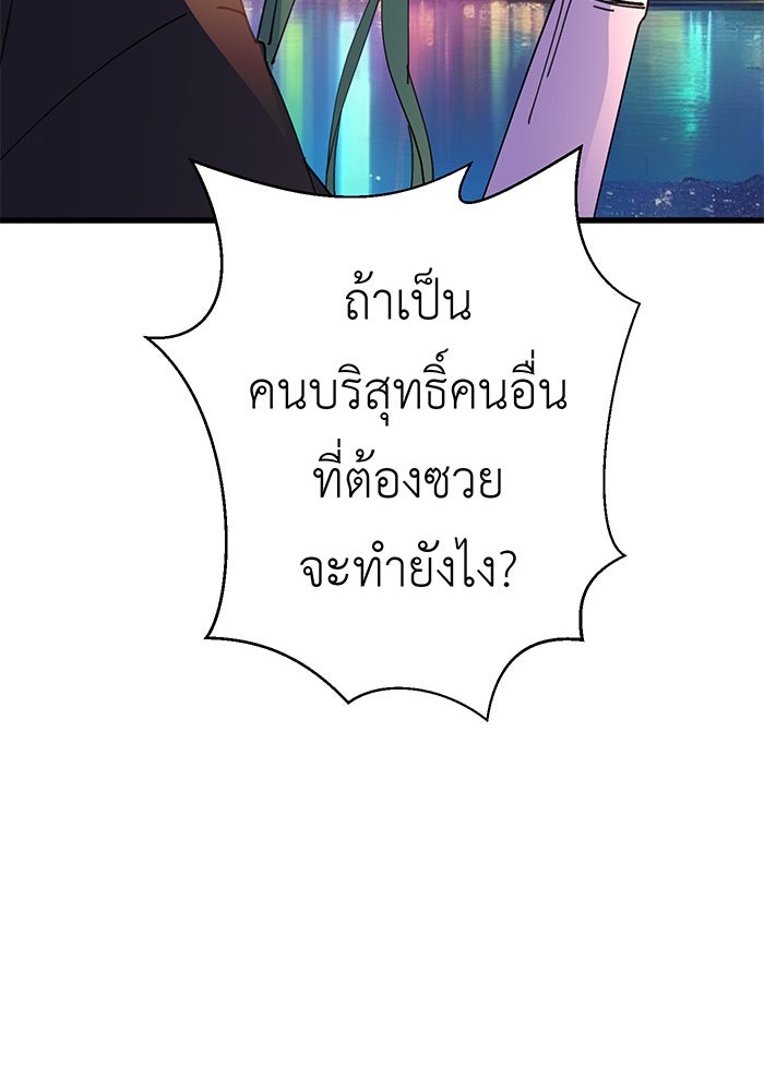 สื่อรักแอปอลเวง - หน้า 119