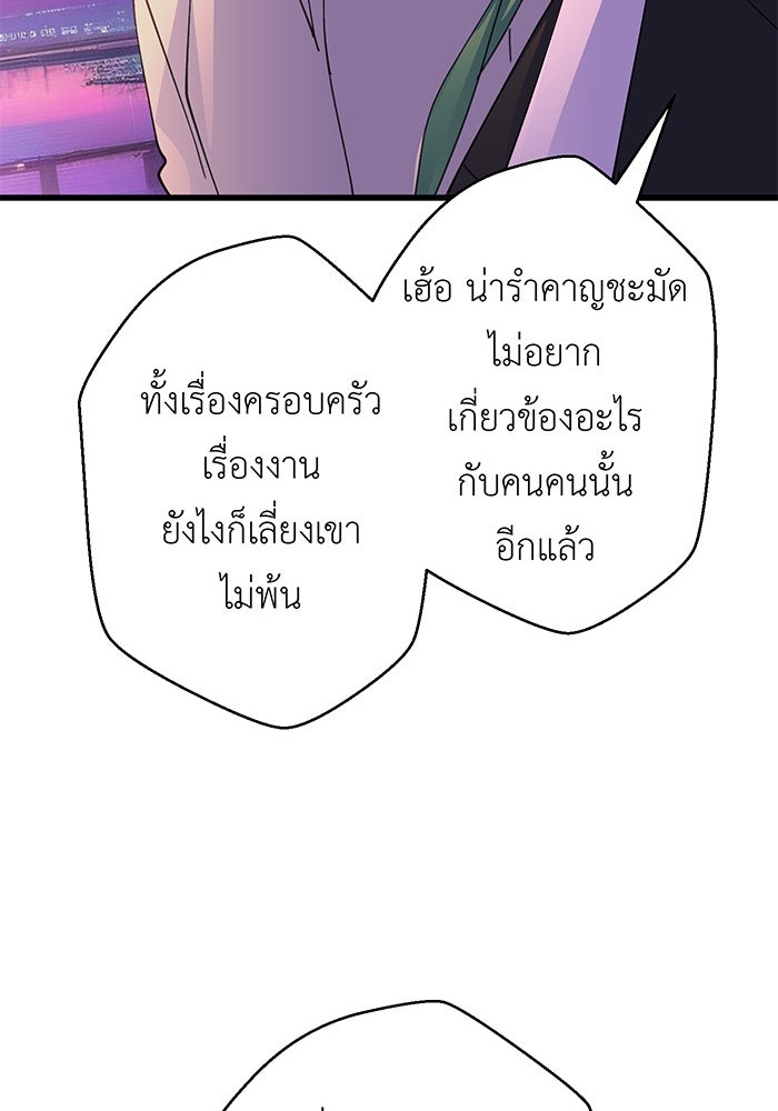 สื่อรักแอปอลเวง - หน้า 121