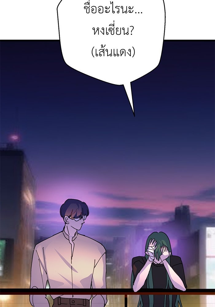 สื่อรักแอปอลเวง - หน้า 122