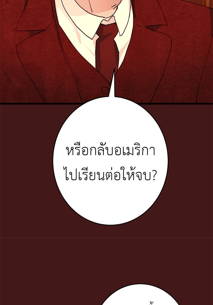 สื่อรักแอปอลเวง - หน้า 20