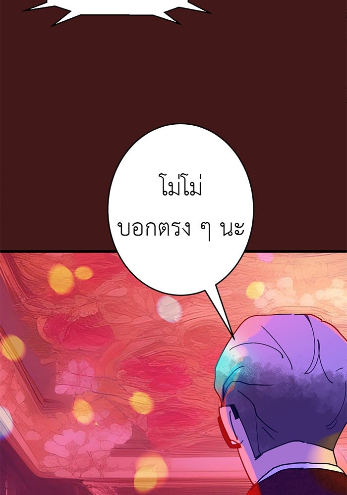สื่อรักแอปอลเวง - หน้า 33