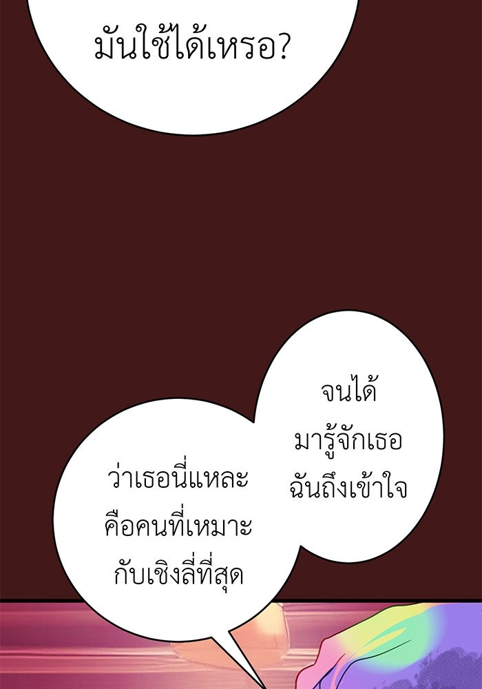 สื่อรักแอปอลเวง - หน้า 37