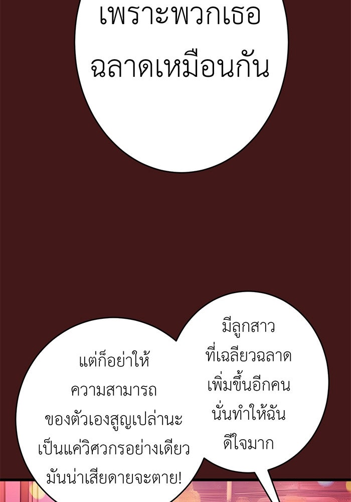 สื่อรักแอปอลเวง - หน้า 39