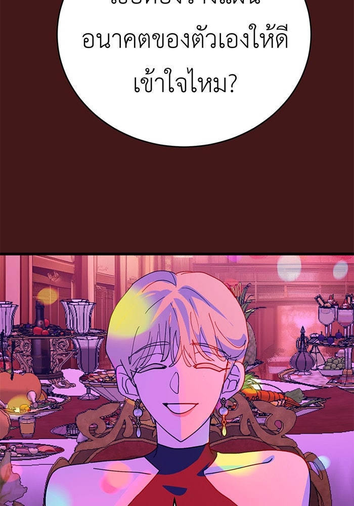 สื่อรักแอปอลเวง - หน้า 41