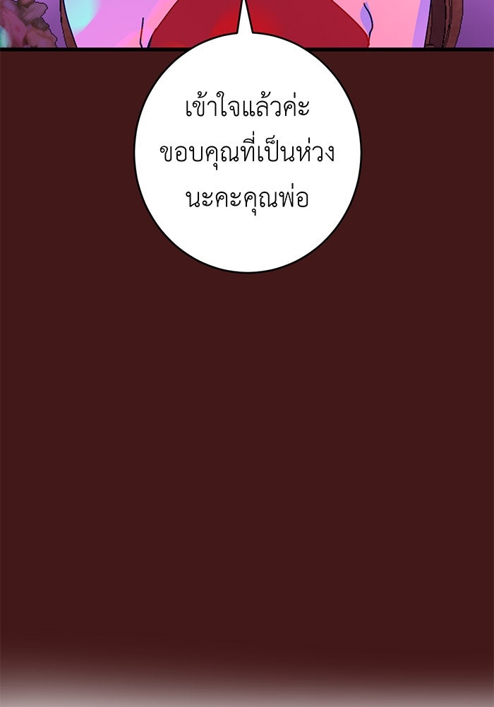 สื่อรักแอปอลเวง - หน้า 42