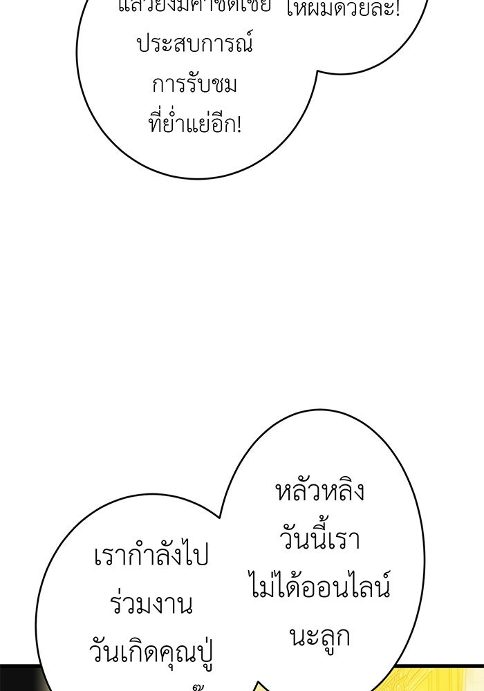 สื่อรักแอปอลเวง - หน้า 46