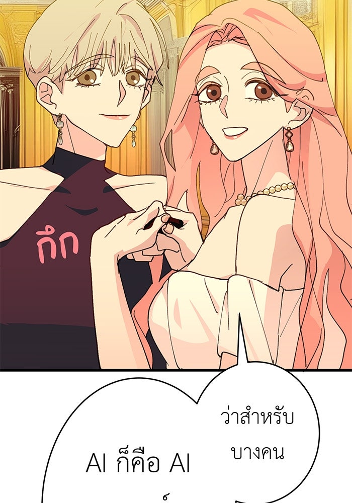สื่อรักแอปอลเวง - หน้า 51