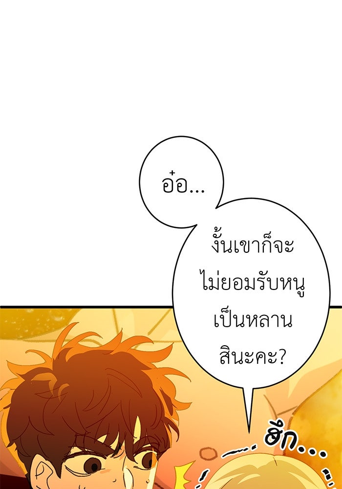 สื่อรักแอปอลเวง - หน้า 54