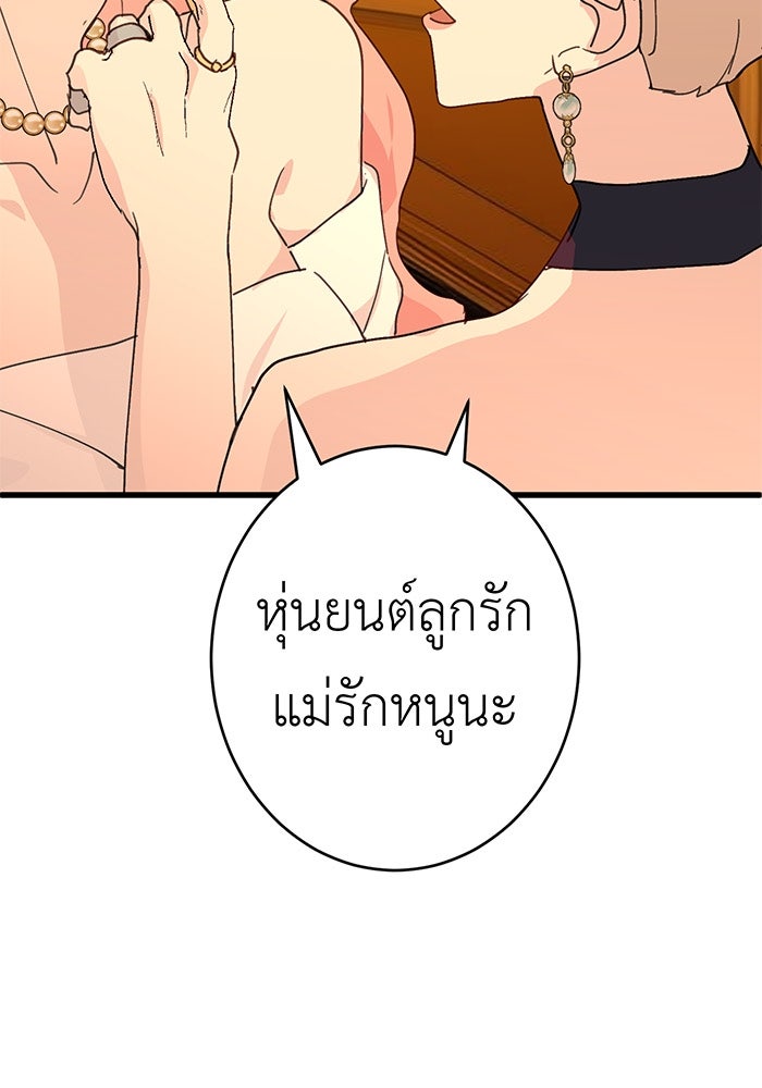 สื่อรักแอปอลเวง - หน้า 58